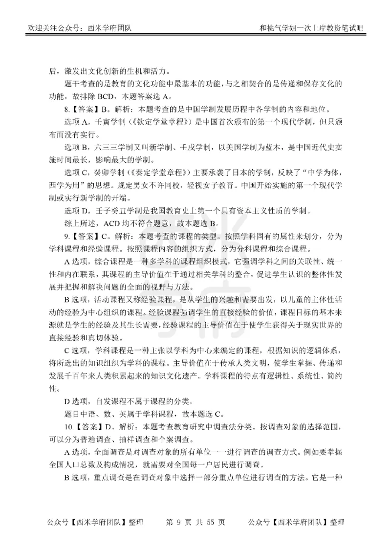 25下-小学教育知识-笔记习题答案_教资_25下资料合集二_2025下一轮学霸笔记_2025下小学科一科二笔记+习题