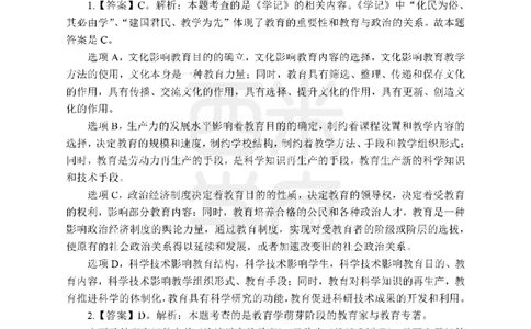 25下-小学教育知识-笔记习题答案_教资_25下资料合集二_2025下一轮学霸笔记_2025下小学科一科二笔记+习题