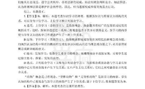 25下-小学教育知识-笔记习题答案_教资_25下资料合集二_2025下一轮学霸笔记_2025下小学科一科二笔记+习题