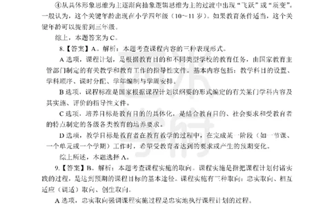 25下-小学教育知识-笔记习题答案_教资_25下资料合集二_2025下一轮学霸笔记_2025下小学科一科二笔记+习题