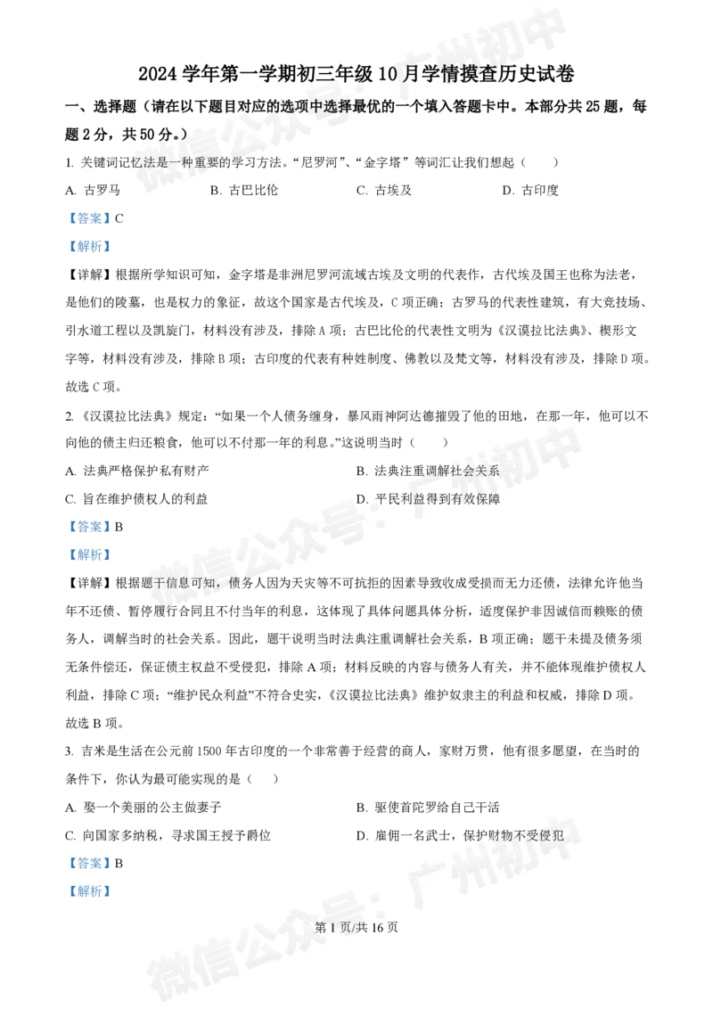 铁一中学2024-2025学年九年级10月月考历史试题（答案解析）_广州九上月考+期中+期末+一模二模+中考真题_九上月考_初三上十月考