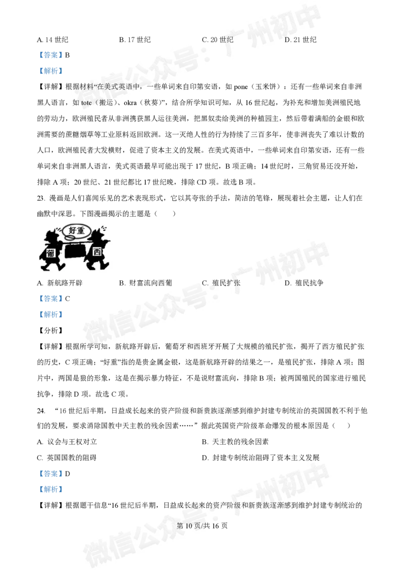 铁一中学2024-2025学年九年级10月月考历史试题（答案解析）_广州九上月考+期中+期末+一模二模+中考真题_九上月考_初三上十月考