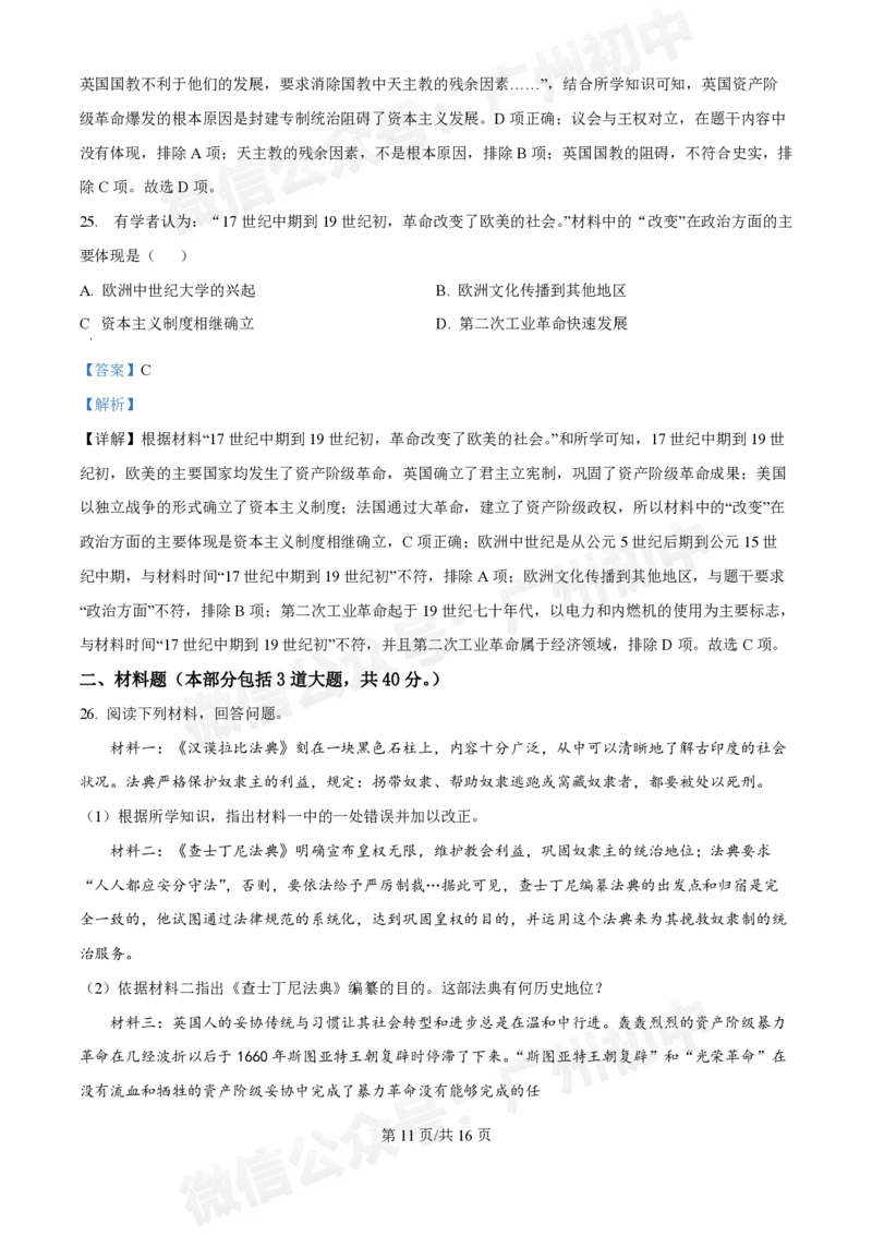 铁一中学2024-2025学年九年级10月月考历史试题（答案解析）_广州九上月考+期中+期末+一模二模+中考真题_九上月考_初三上十月考