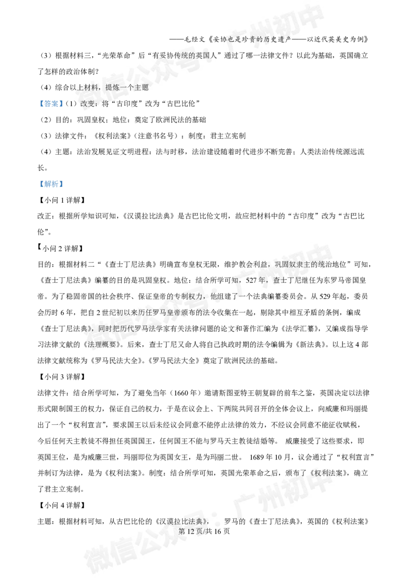 铁一中学2024-2025学年九年级10月月考历史试题（答案解析）_广州九上月考+期中+期末+一模二模+中考真题_九上月考_初三上十月考
