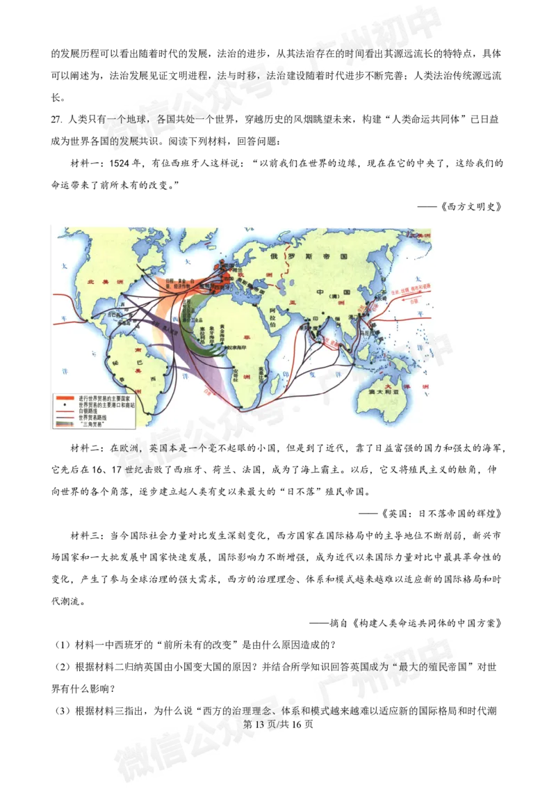 铁一中学2024-2025学年九年级10月月考历史试题（答案解析）_广州九上月考+期中+期末+一模二模+中考真题_九上月考_初三上十月考