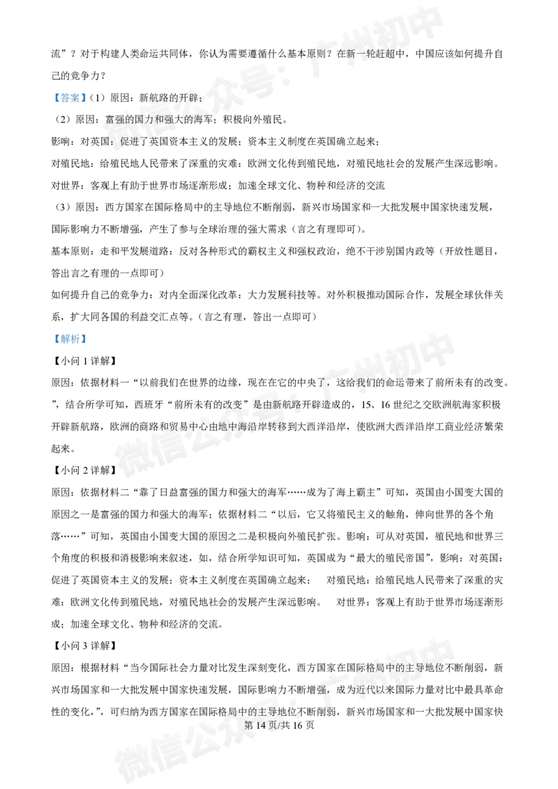 铁一中学2024-2025学年九年级10月月考历史试题（答案解析）_广州九上月考+期中+期末+一模二模+中考真题_九上月考_初三上十月考