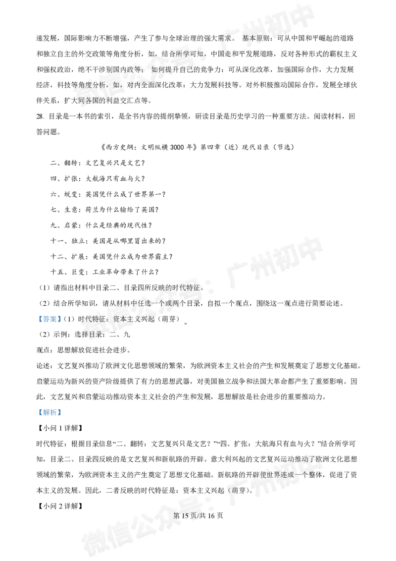 铁一中学2024-2025学年九年级10月月考历史试题（答案解析）_广州九上月考+期中+期末+一模二模+中考真题_九上月考_初三上十月考