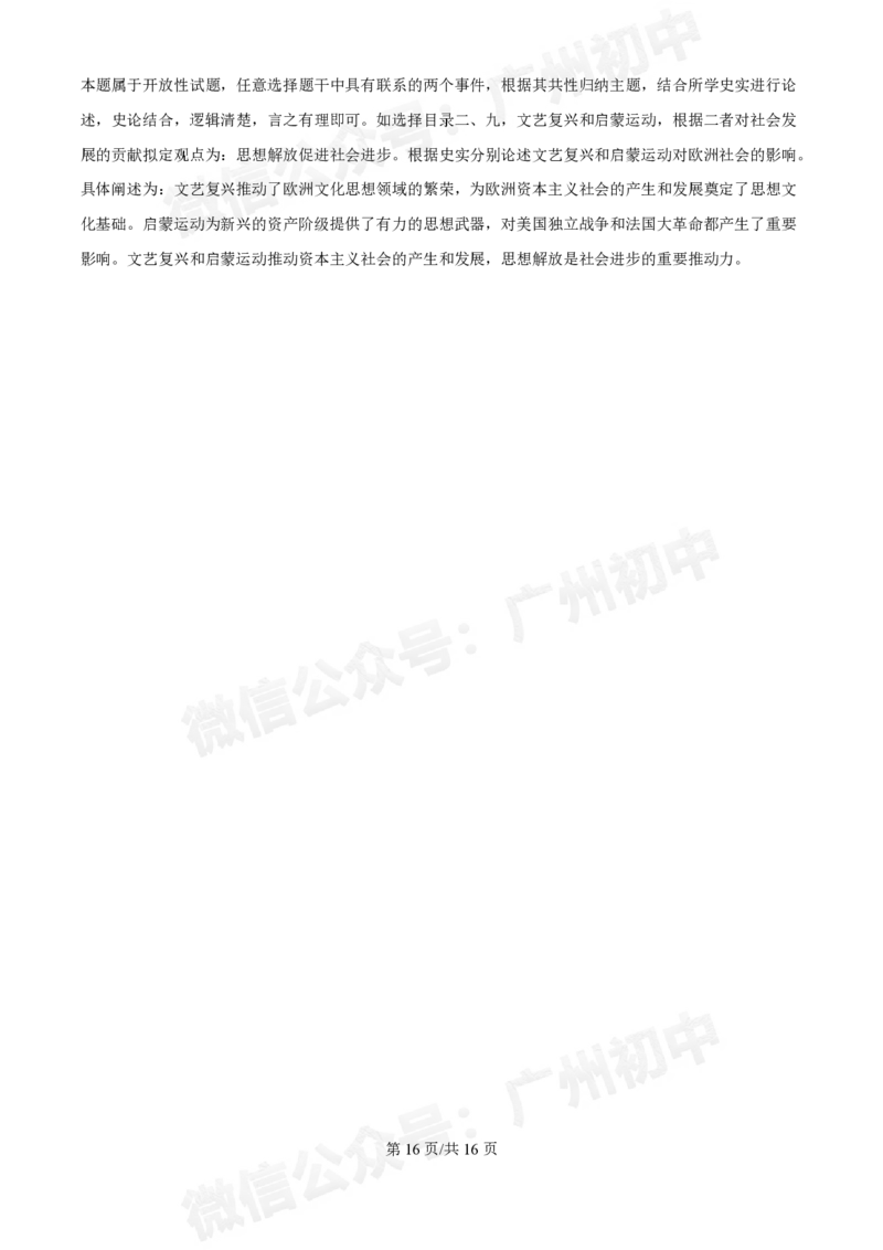 铁一中学2024-2025学年九年级10月月考历史试题（答案解析）_广州九上月考+期中+期末+一模二模+中考真题_九上月考_初三上十月考