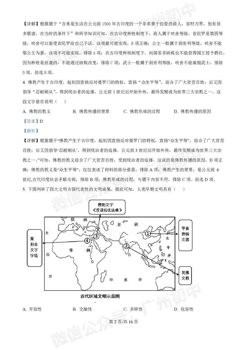 铁一中学2024-2025学年九年级10月月考历史试题（答案解析）_广州九上月考+期中+期末+一模二模+中考真题_九上月考_初三上十月考