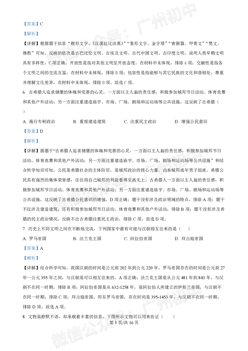 铁一中学2024-2025学年九年级10月月考历史试题（答案解析）_广州九上月考+期中+期末+一模二模+中考真题_九上月考_初三上十月考