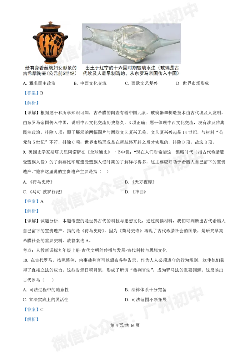 铁一中学2024-2025学年九年级10月月考历史试题（答案解析）_广州九上月考+期中+期末+一模二模+中考真题_九上月考_初三上十月考
