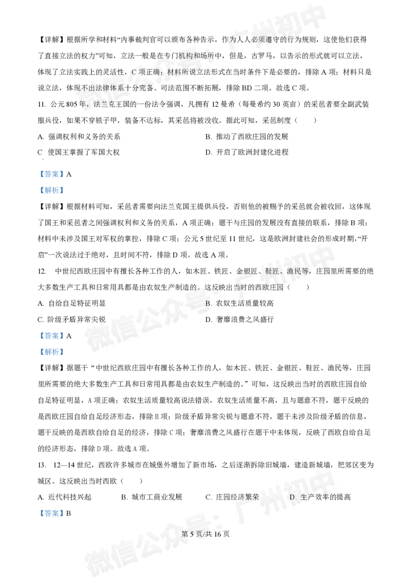 铁一中学2024-2025学年九年级10月月考历史试题（答案解析）_广州九上月考+期中+期末+一模二模+中考真题_九上月考_初三上十月考