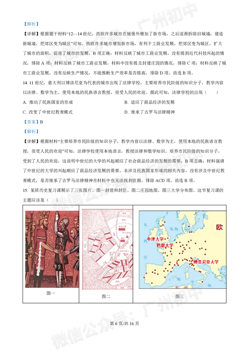 铁一中学2024-2025学年九年级10月月考历史试题（答案解析）_广州九上月考+期中+期末+一模二模+中考真题_九上月考_初三上十月考