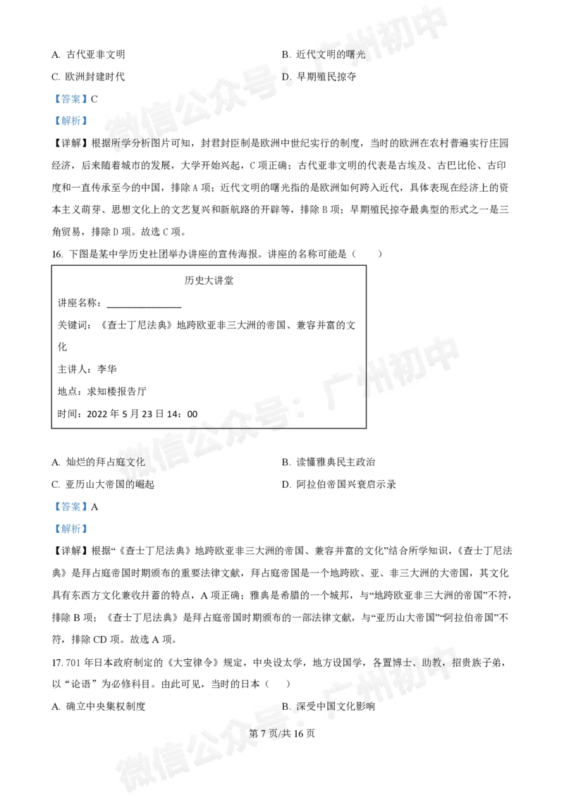 铁一中学2024-2025学年九年级10月月考历史试题（答案解析）_广州九上月考+期中+期末+一模二模+中考真题_九上月考_初三上十月考