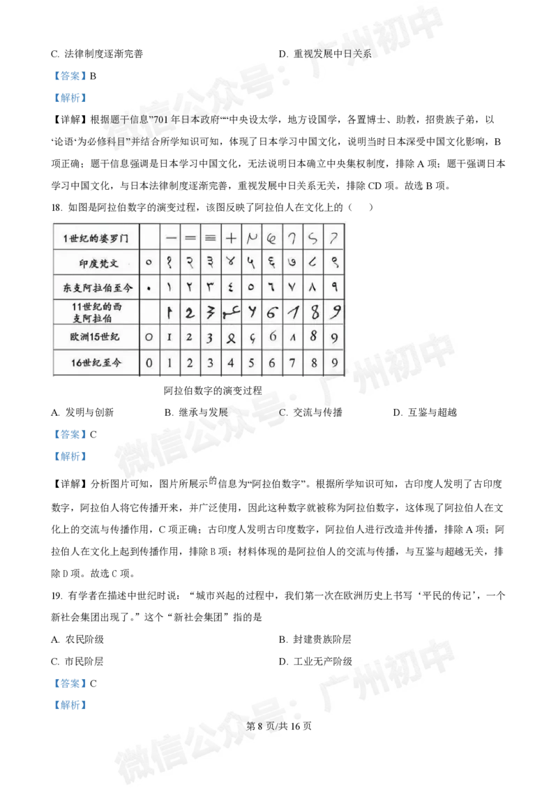 铁一中学2024-2025学年九年级10月月考历史试题（答案解析）_广州九上月考+期中+期末+一模二模+中考真题_九上月考_初三上十月考
