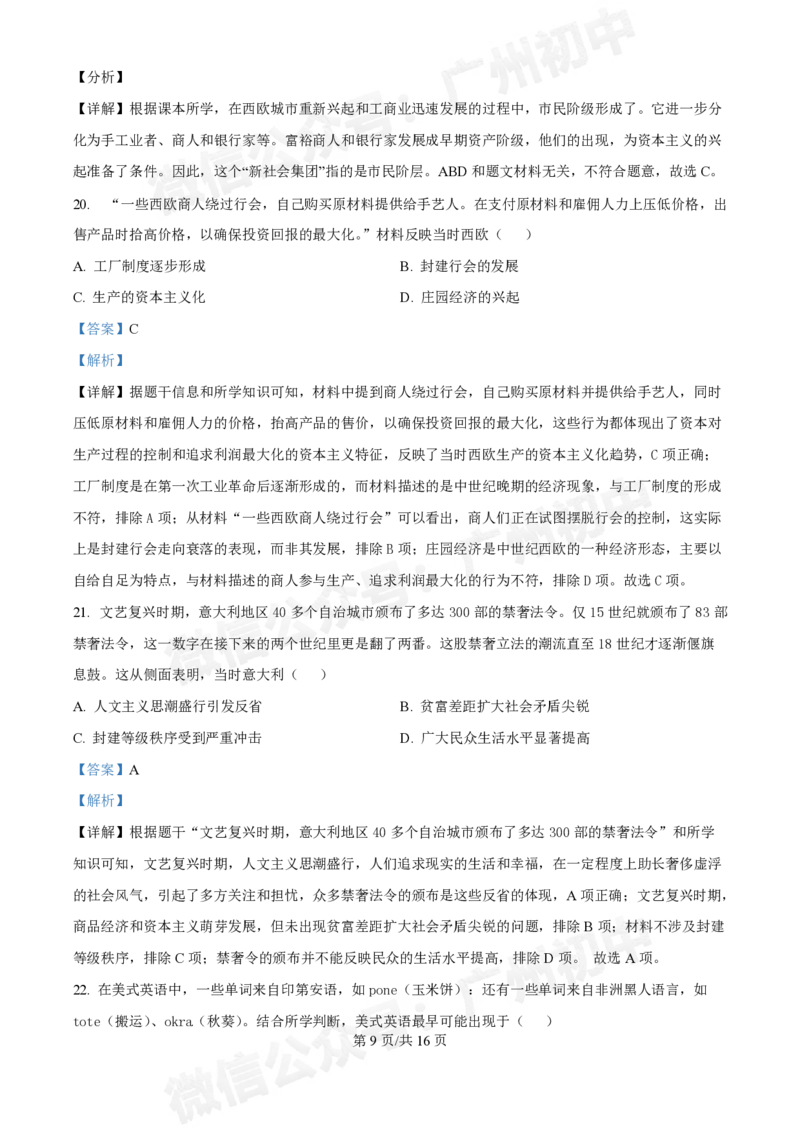 铁一中学2024-2025学年九年级10月月考历史试题（答案解析）_广州九上月考+期中+期末+一模二模+中考真题_九上月考_初三上十月考