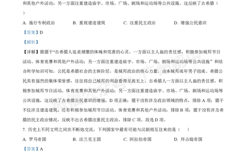 铁一中学2024-2025学年九年级10月月考历史试题（答案解析）_广州九上月考+期中+期末+一模二模+中考真题_九上月考_初三上十月考