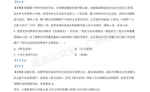 铁一中学2024-2025学年九年级10月月考历史试题（答案解析）_广州九上月考+期中+期末+一模二模+中考真题_九上月考_初三上十月考