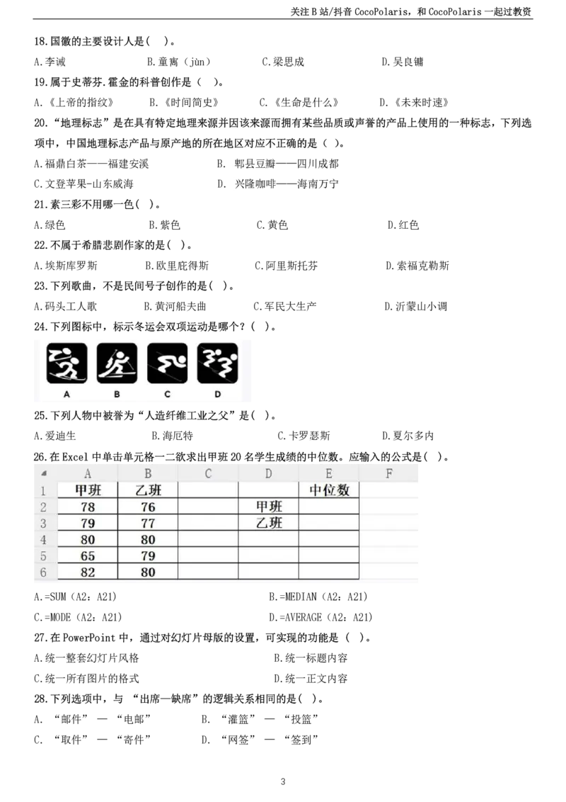 2023下中学科一综合素质真题及解析_教资_2026上半年中学教资笔试（更新中）_0926上coco教资笔记（中小学）_26年上coco中学教资_26上中小学通用科一CocoPolarisの综合素质笔记