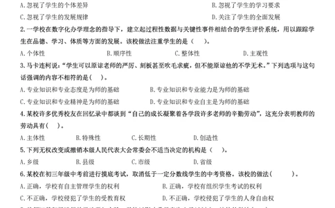 2023下中学科一综合素质真题及解析_教资_2026上半年中学教资笔试（更新中）_0926上coco教资笔记（中小学）_26年上coco中学教资_26上中小学通用科一CocoPolarisの综合素质笔记