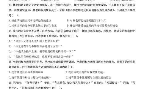 2023下中学科一综合素质真题及解析_教资_2026上半年中学教资笔试（更新中）_0926上coco教资笔记（中小学）_26年上coco中学教资_26上中小学通用科一CocoPolarisの综合素质笔记
