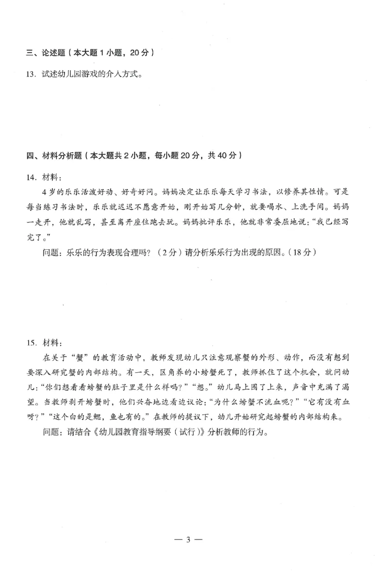 25下终极密押卷-幼儿-保教知识-卷2_教资_36🔥26上：各机构教资笔试押题汇总（西米学府汇总）_26上教资：幼儿押题汇总(1)_4.幼儿园-终极密押4套卷-Z公（完结）