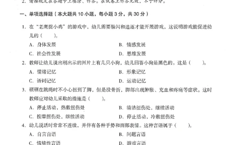25下终极密押卷-幼儿-保教知识-卷2_教资_36🔥26上：各机构教资笔试押题汇总（西米学府汇总）_26上教资：幼儿押题汇总(1)_4.幼儿园-终极密押4套卷-Z公（完结）