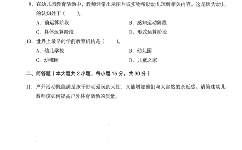 25下终极密押卷-幼儿-保教知识-卷2_教资_36🔥26上：各机构教资笔试押题汇总（西米学府汇总）_26上教资：幼儿押题汇总(1)_4.幼儿园-终极密押4套卷-Z公（完结）