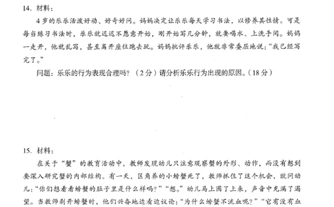 25下终极密押卷-幼儿-保教知识-卷2_教资_36🔥26上：各机构教资笔试押题汇总（西米学府汇总）_26上教资：幼儿押题汇总(1)_4.幼儿园-终极密押4套卷-Z公（完结）