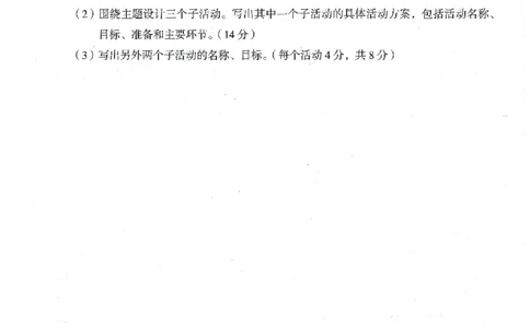 25下终极密押卷-幼儿-保教知识-卷2_教资_36🔥26上：各机构教资笔试押题汇总（西米学府汇总）_26上教资：幼儿押题汇总(1)_4.幼儿园-终极密押4套卷-Z公（完结）