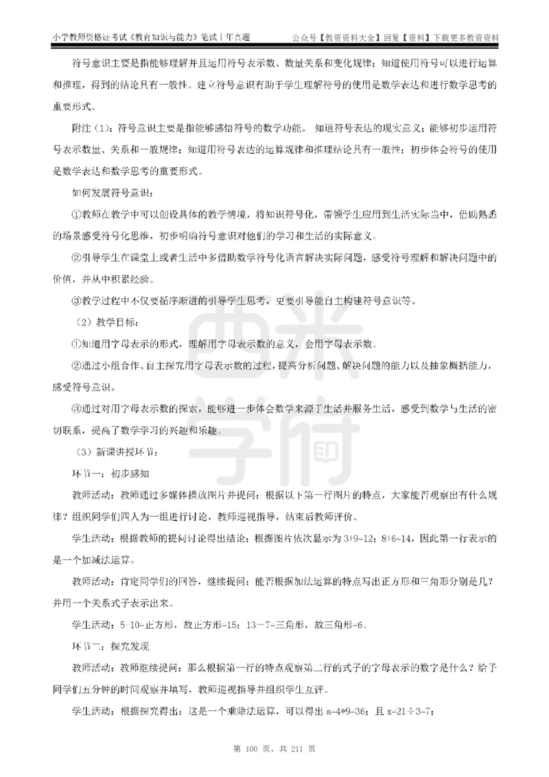 19年-24年真题答案-小学-教育知识_教资_初高中2026教资_25下教师资格证_9.2025下教资Coco中小学科一科二_coco教资_25下小学科二CocoPolarisの小学教育知识与能力笔记