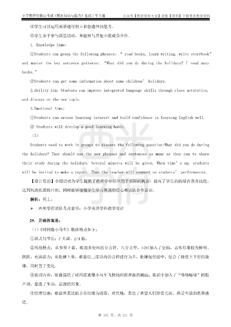 19年-24年真题答案-小学-教育知识_教资_初高中2026教资_25下教师资格证_9.2025下教资Coco中小学科一科二_coco教资_25下小学科二CocoPolarisの小学教育知识与能力笔记