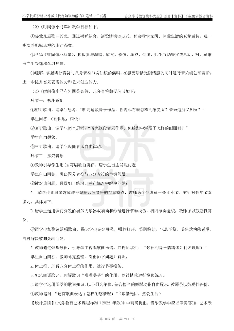 19年-24年真题答案-小学-教育知识_教资_初高中2026教资_25下教师资格证_9.2025下教资Coco中小学科一科二_coco教资_25下小学科二CocoPolarisの小学教育知识与能力笔记