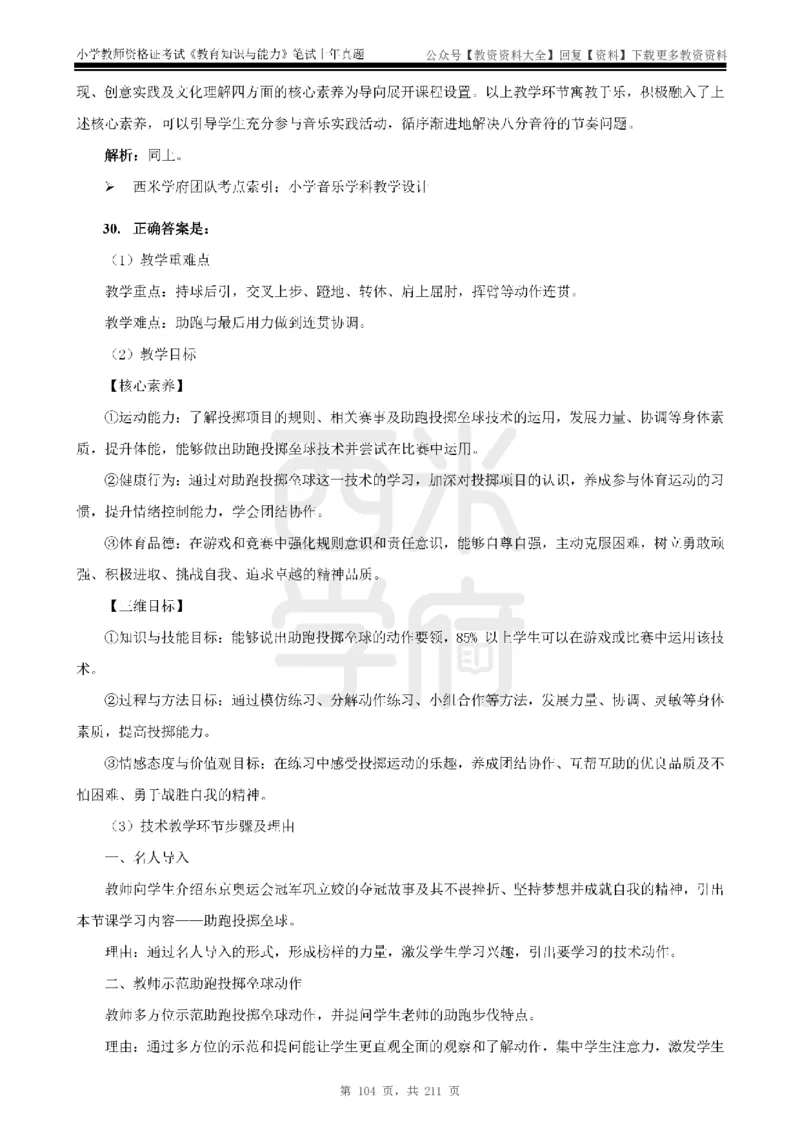 19年-24年真题答案-小学-教育知识_教资_初高中2026教资_25下教师资格证_9.2025下教资Coco中小学科一科二_coco教资_25下小学科二CocoPolarisの小学教育知识与能力笔记
