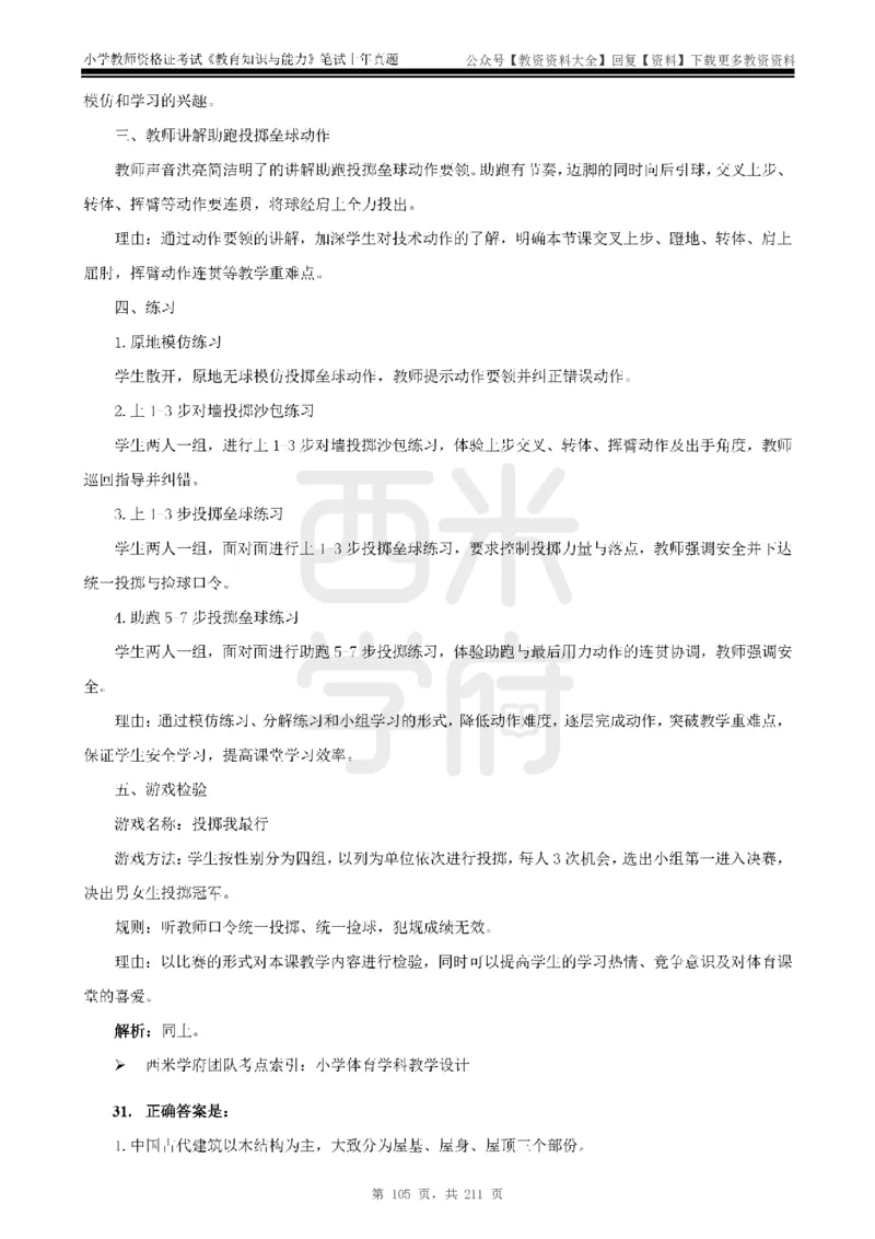 19年-24年真题答案-小学-教育知识_教资_初高中2026教资_25下教师资格证_9.2025下教资Coco中小学科一科二_coco教资_25下小学科二CocoPolarisの小学教育知识与能力笔记