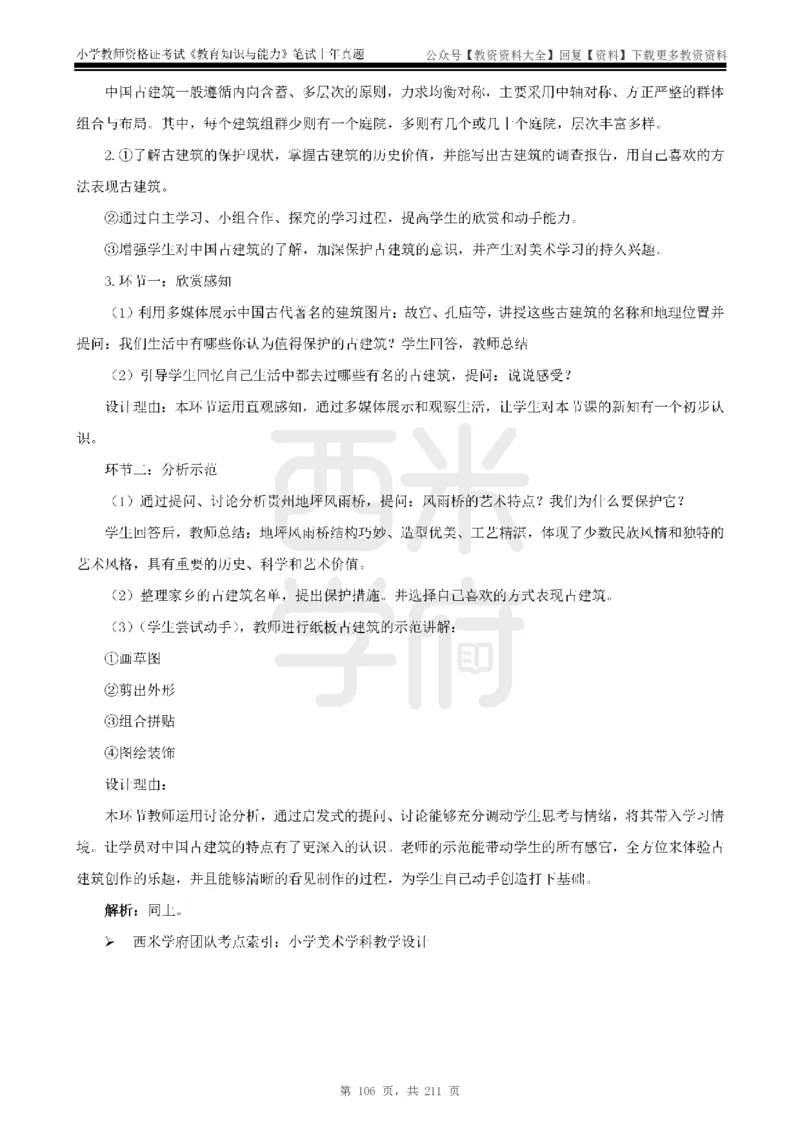 19年-24年真题答案-小学-教育知识_教资_初高中2026教资_25下教师资格证_9.2025下教资Coco中小学科一科二_coco教资_25下小学科二CocoPolarisの小学教育知识与能力笔记