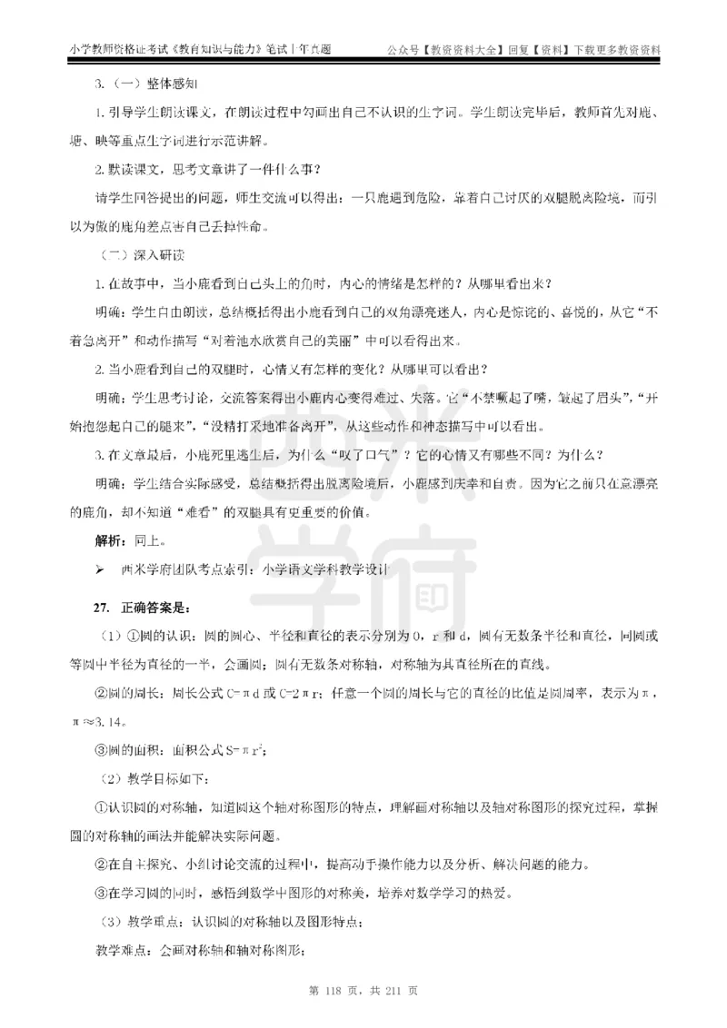 19年-24年真题答案-小学-教育知识_教资_初高中2026教资_25下教师资格证_9.2025下教资Coco中小学科一科二_coco教资_25下小学科二CocoPolarisの小学教育知识与能力笔记