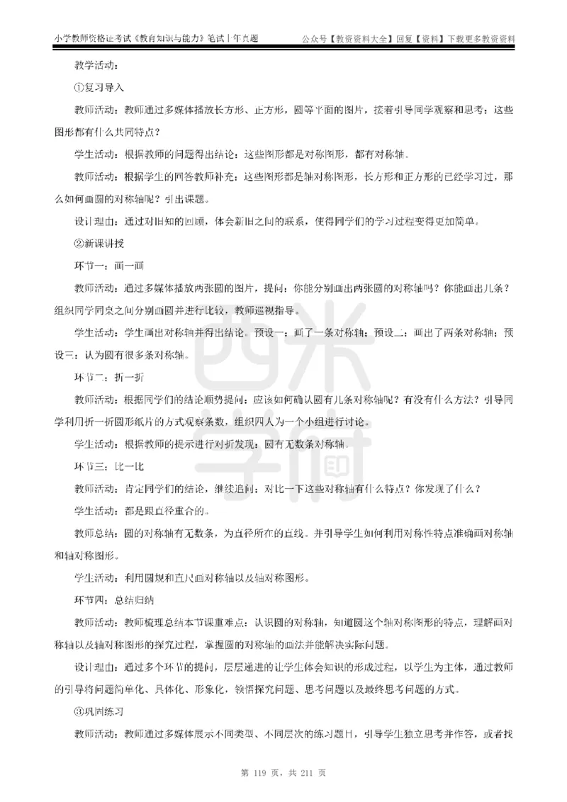 19年-24年真题答案-小学-教育知识_教资_初高中2026教资_25下教师资格证_9.2025下教资Coco中小学科一科二_coco教资_25下小学科二CocoPolarisの小学教育知识与能力笔记