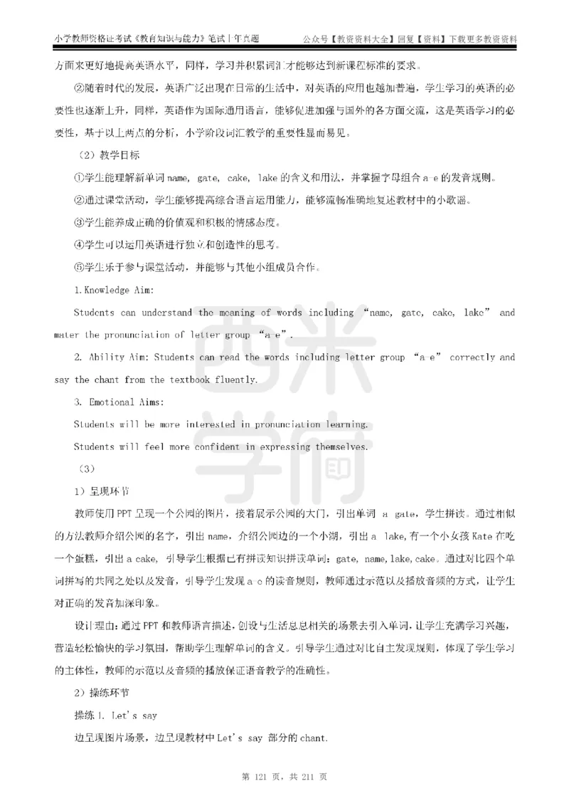 19年-24年真题答案-小学-教育知识_教资_初高中2026教资_25下教师资格证_9.2025下教资Coco中小学科一科二_coco教资_25下小学科二CocoPolarisの小学教育知识与能力笔记