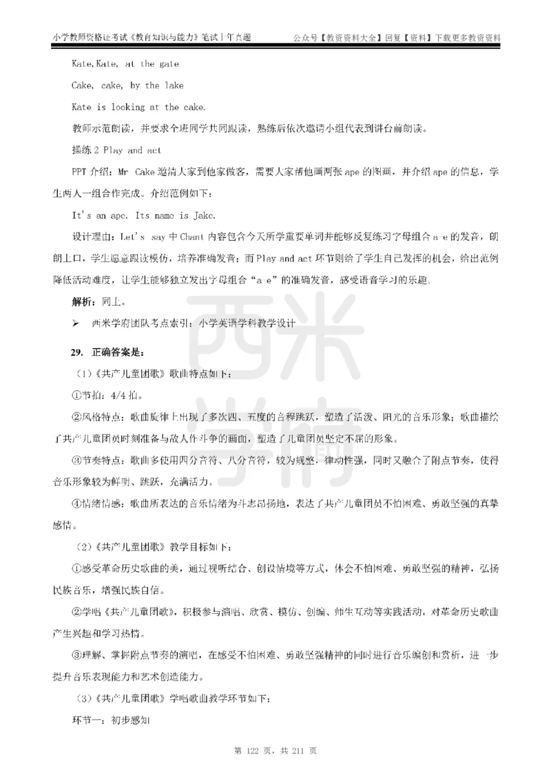 19年-24年真题答案-小学-教育知识_教资_初高中2026教资_25下教师资格证_9.2025下教资Coco中小学科一科二_coco教资_25下小学科二CocoPolarisの小学教育知识与能力笔记