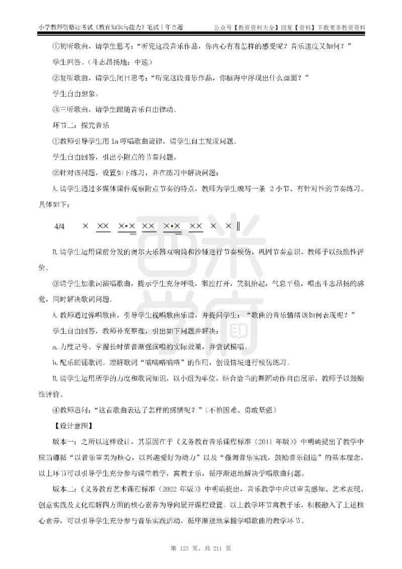 19年-24年真题答案-小学-教育知识_教资_初高中2026教资_25下教师资格证_9.2025下教资Coco中小学科一科二_coco教资_25下小学科二CocoPolarisの小学教育知识与能力笔记