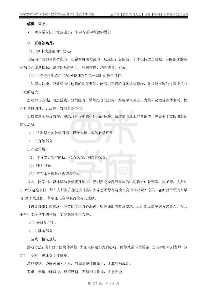 19年-24年真题答案-小学-教育知识_教资_初高中2026教资_25下教师资格证_9.2025下教资Coco中小学科一科二_coco教资_25下小学科二CocoPolarisの小学教育知识与能力笔记
