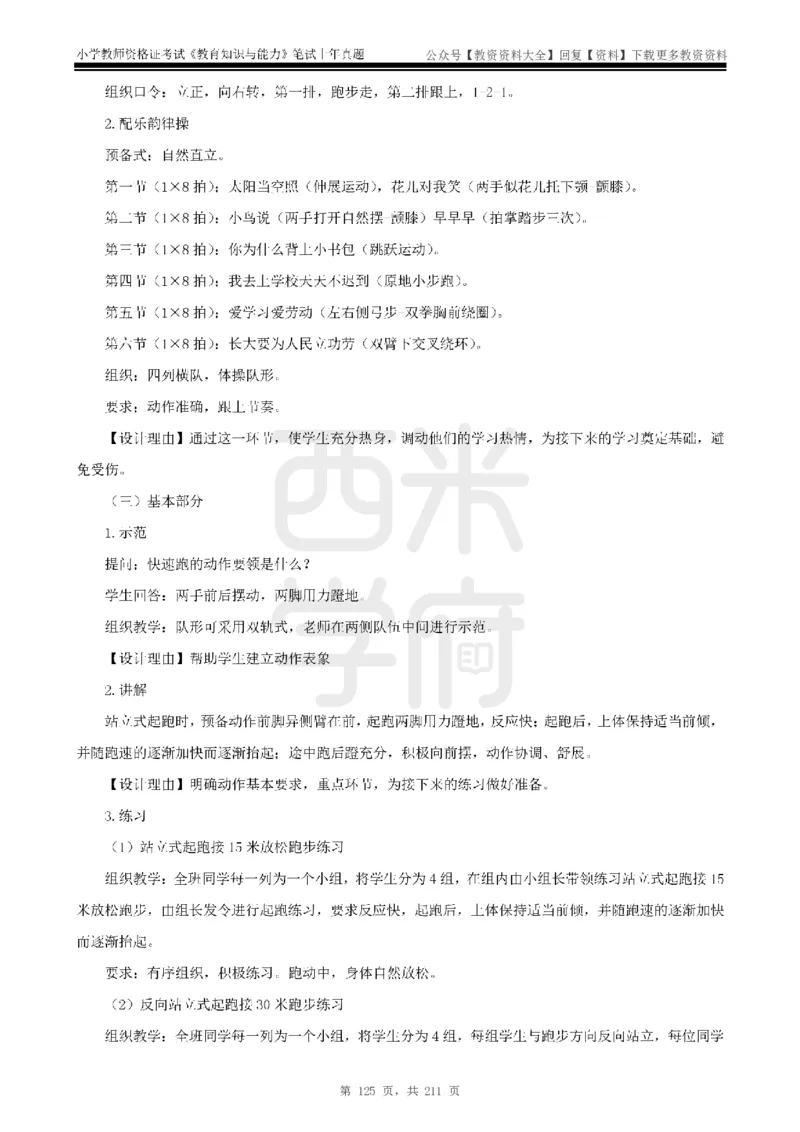 19年-24年真题答案-小学-教育知识_教资_初高中2026教资_25下教师资格证_9.2025下教资Coco中小学科一科二_coco教资_25下小学科二CocoPolarisの小学教育知识与能力笔记