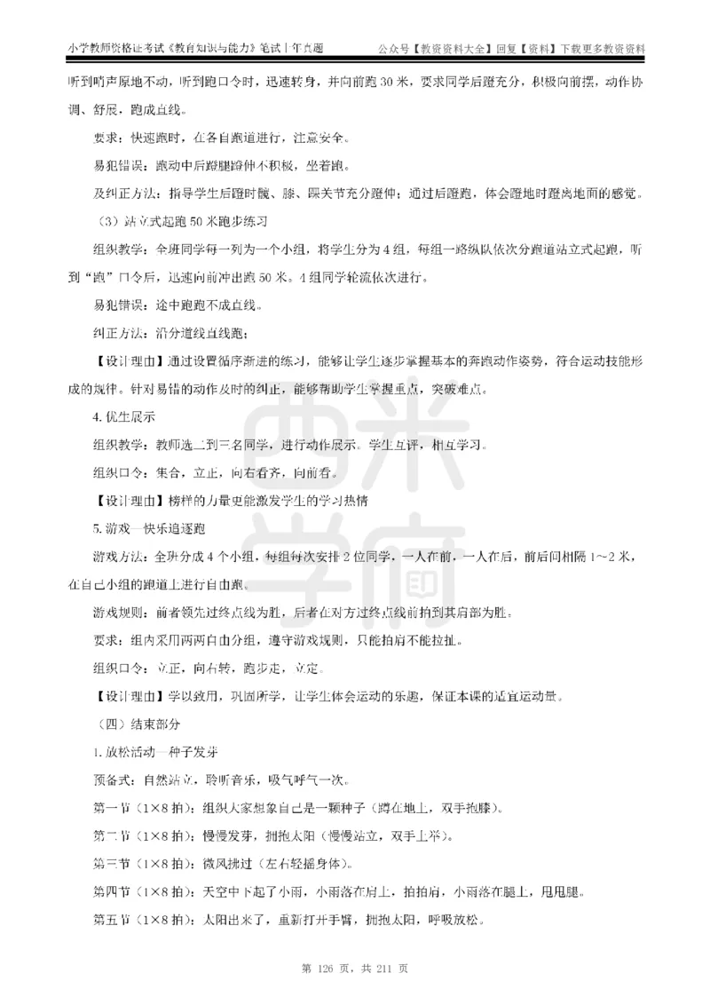 19年-24年真题答案-小学-教育知识_教资_初高中2026教资_25下教师资格证_9.2025下教资Coco中小学科一科二_coco教资_25下小学科二CocoPolarisの小学教育知识与能力笔记