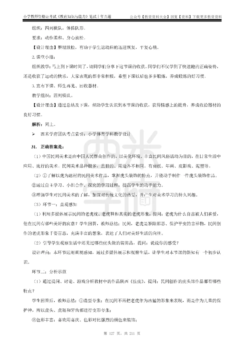 19年-24年真题答案-小学-教育知识_教资_初高中2026教资_25下教师资格证_9.2025下教资Coco中小学科一科二_coco教资_25下小学科二CocoPolarisの小学教育知识与能力笔记