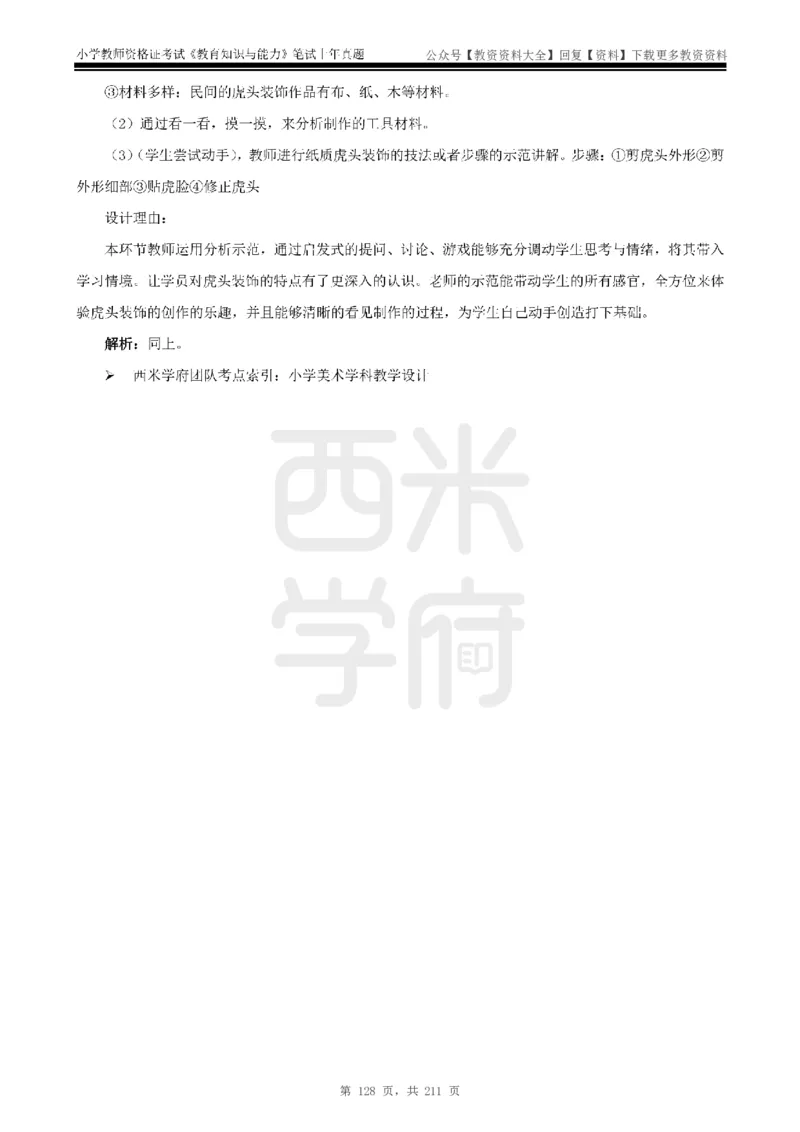 19年-24年真题答案-小学-教育知识_教资_初高中2026教资_25下教师资格证_9.2025下教资Coco中小学科一科二_coco教资_25下小学科二CocoPolarisの小学教育知识与能力笔记