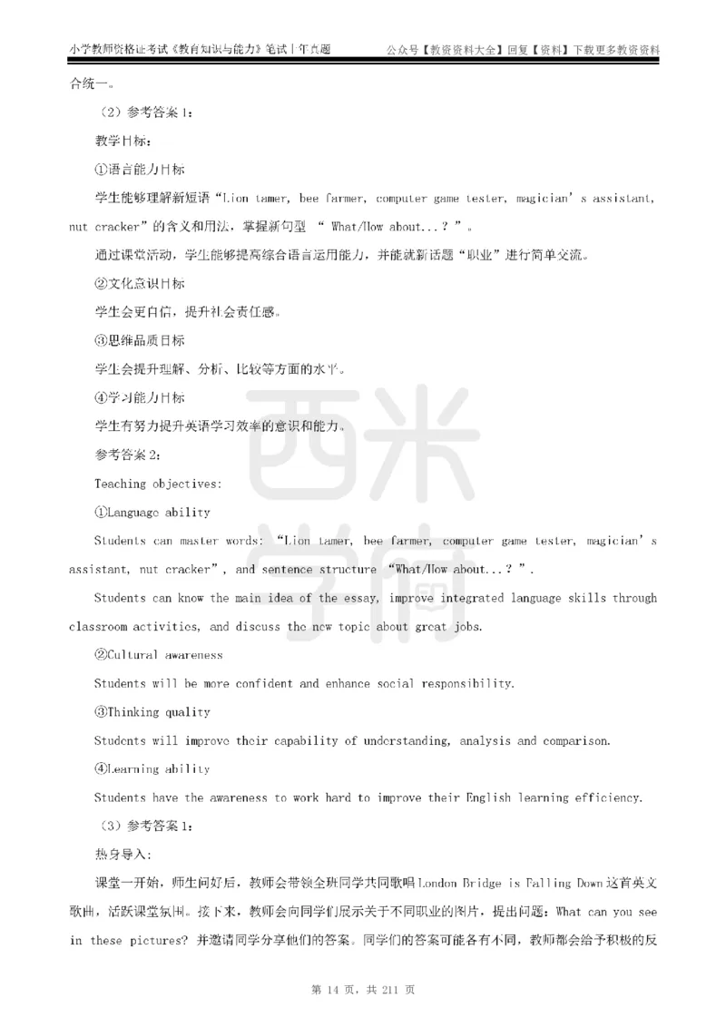 19年-24年真题答案-小学-教育知识_教资_初高中2026教资_25下教师资格证_9.2025下教资Coco中小学科一科二_coco教资_25下小学科二CocoPolarisの小学教育知识与能力笔记