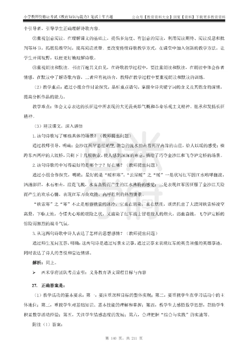 19年-24年真题答案-小学-教育知识_教资_初高中2026教资_25下教师资格证_9.2025下教资Coco中小学科一科二_coco教资_25下小学科二CocoPolarisの小学教育知识与能力笔记