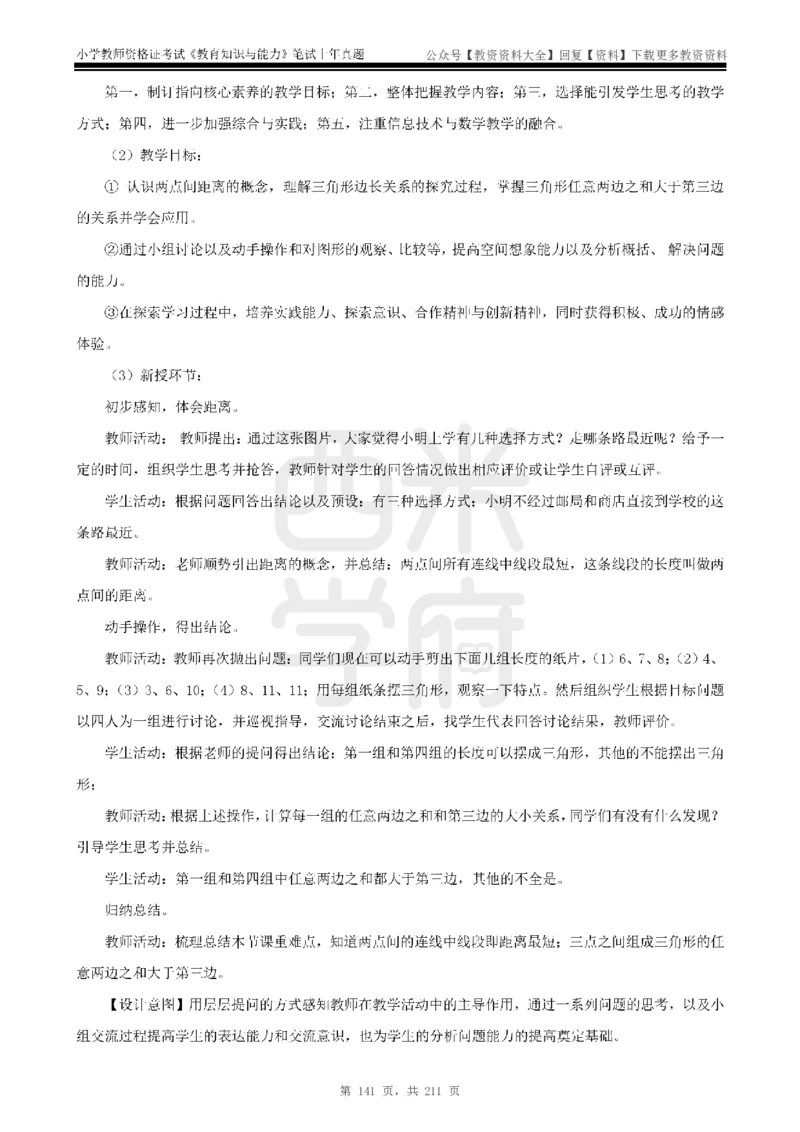 19年-24年真题答案-小学-教育知识_教资_初高中2026教资_25下教师资格证_9.2025下教资Coco中小学科一科二_coco教资_25下小学科二CocoPolarisの小学教育知识与能力笔记