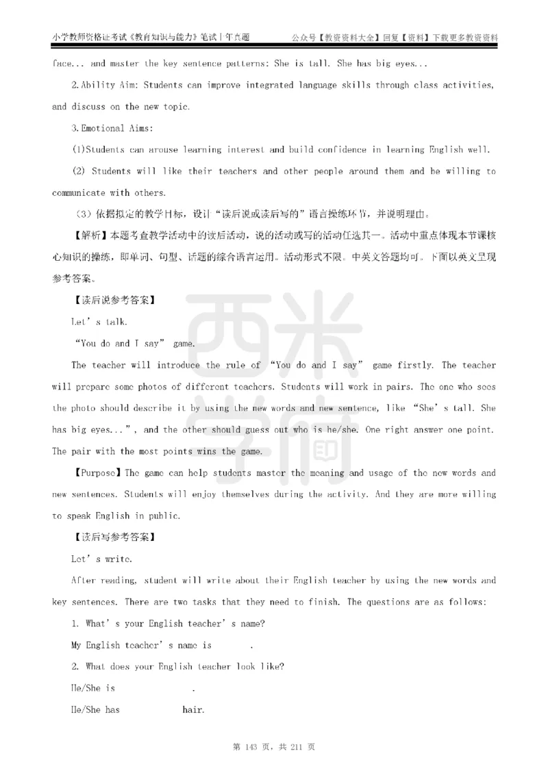 19年-24年真题答案-小学-教育知识_教资_初高中2026教资_25下教师资格证_9.2025下教资Coco中小学科一科二_coco教资_25下小学科二CocoPolarisの小学教育知识与能力笔记